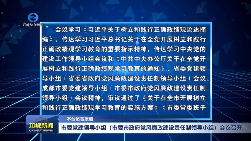 【20260304】市委党建领导小