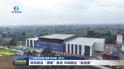 【20260305】项目建设“满格