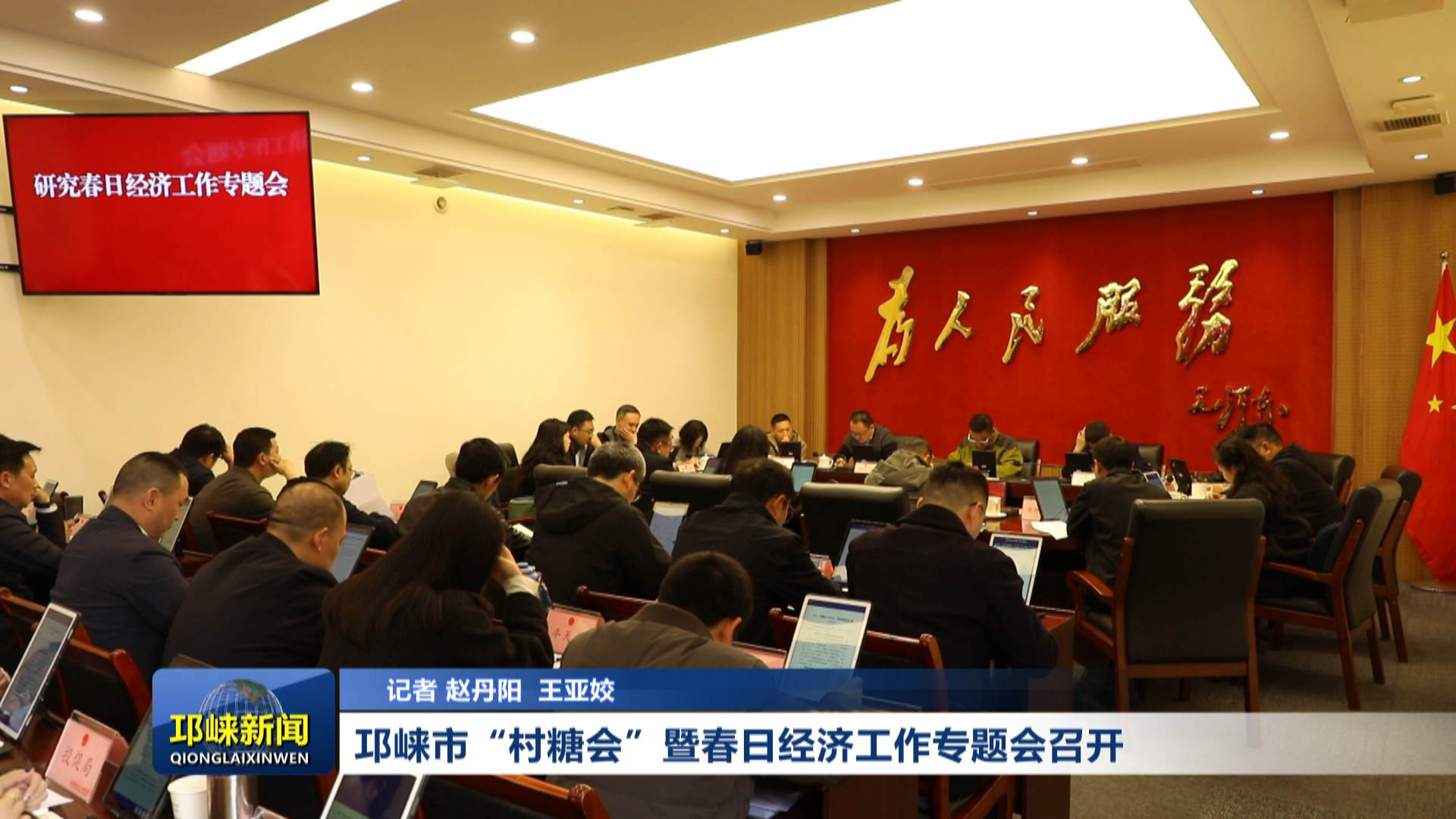 【20260309】邛崃市“村糖会