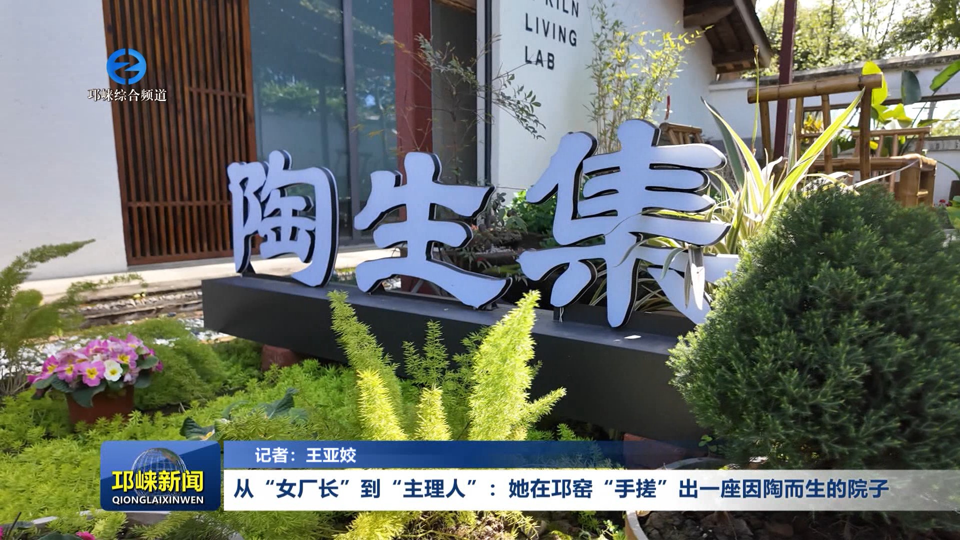 【20260310】从“女厂长”到