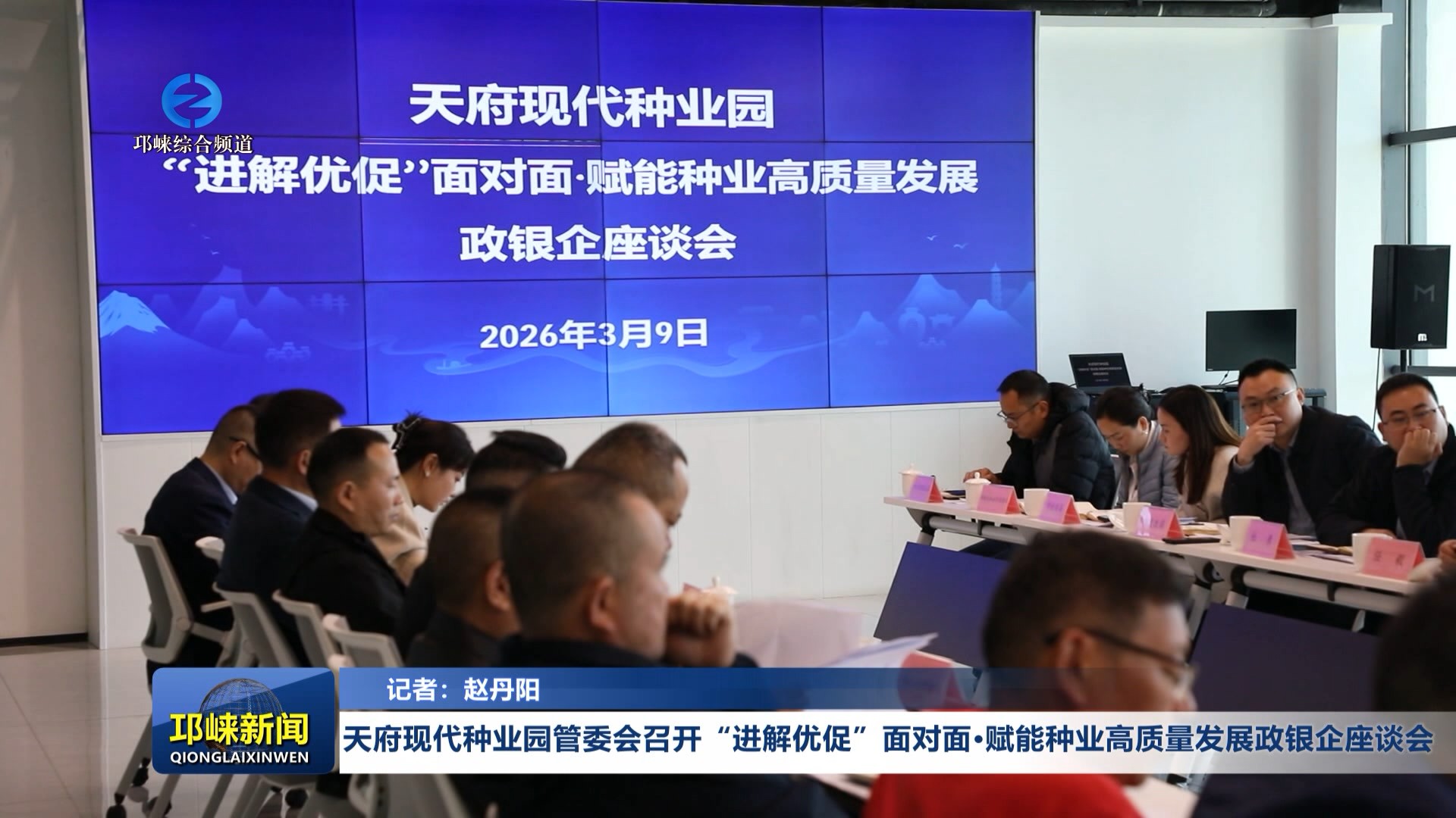 【20260310】天府现代种业园