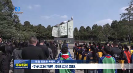 【20260311】传承红色精神