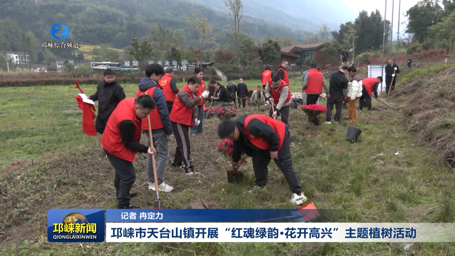 【20260312】邛崃市天台山镇