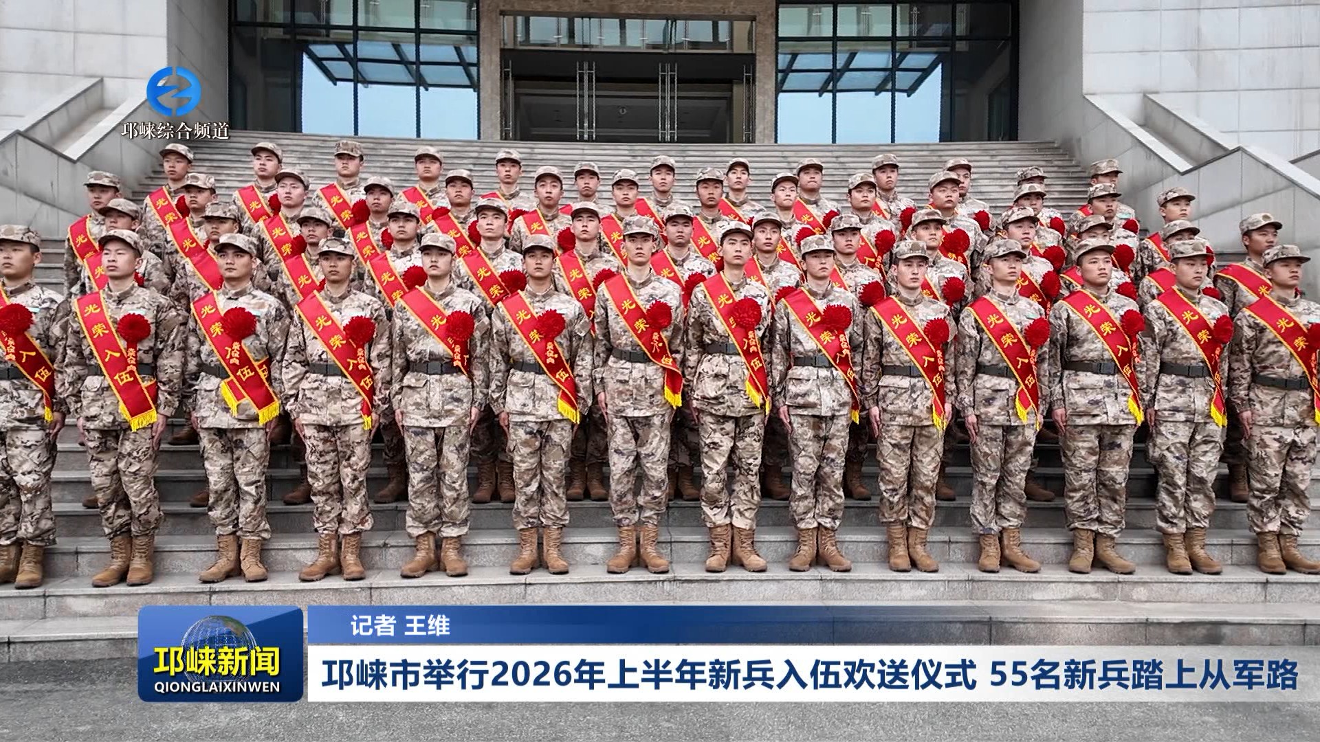 【20260312】邛崃市举行20