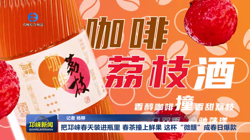 【20260313】把邛崃春天装进
