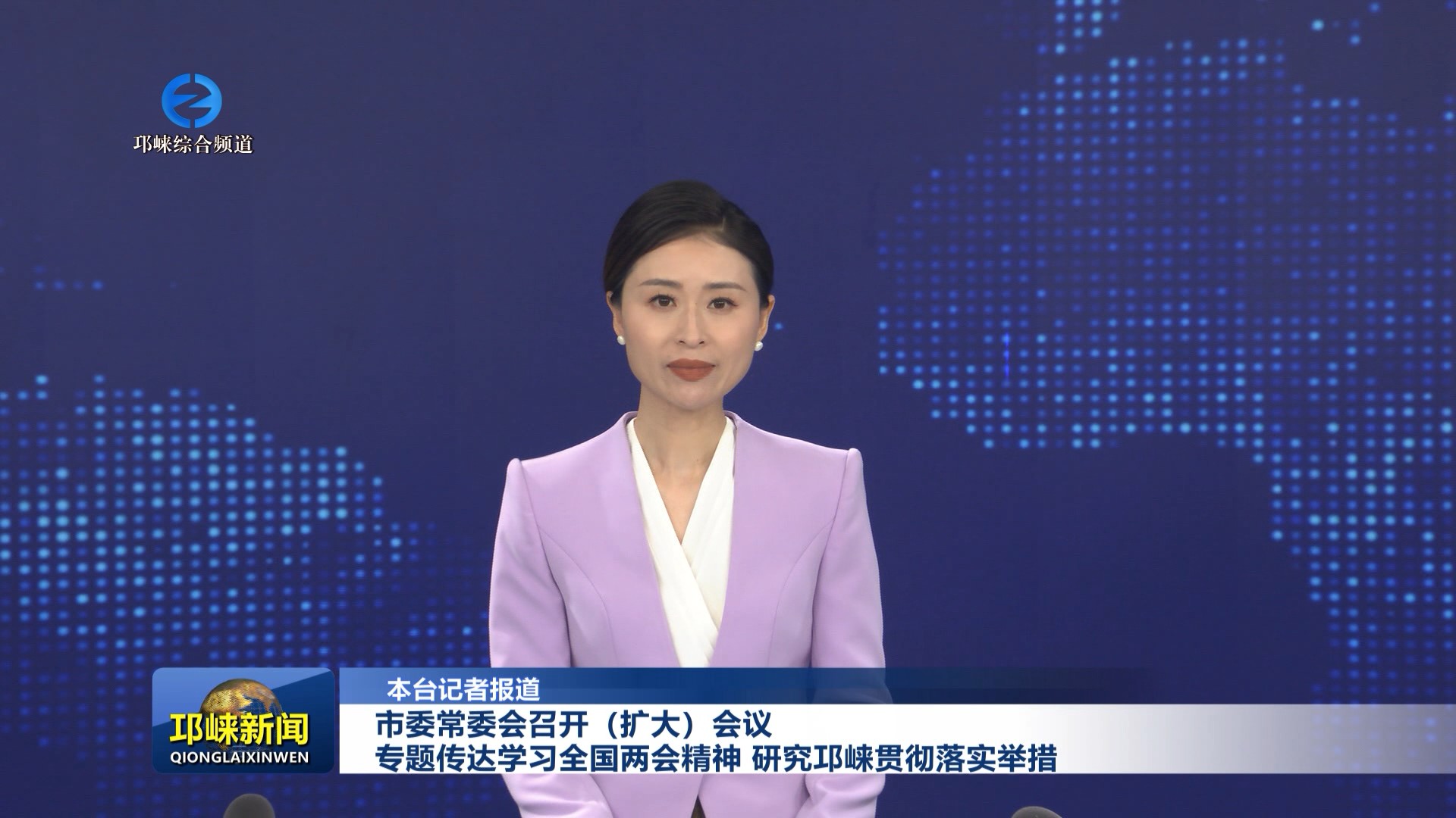 【20260316】市委常委会召开