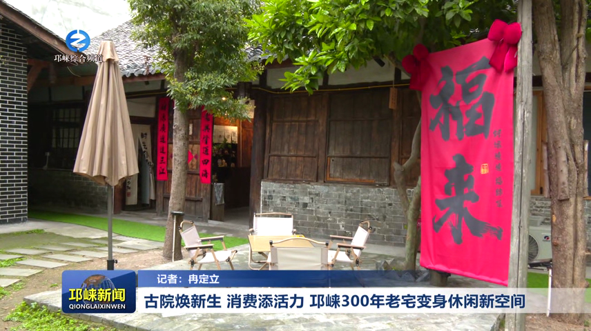 【20260325】古院焕新生 消