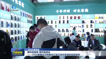 【20260326】国风微醺局 潮