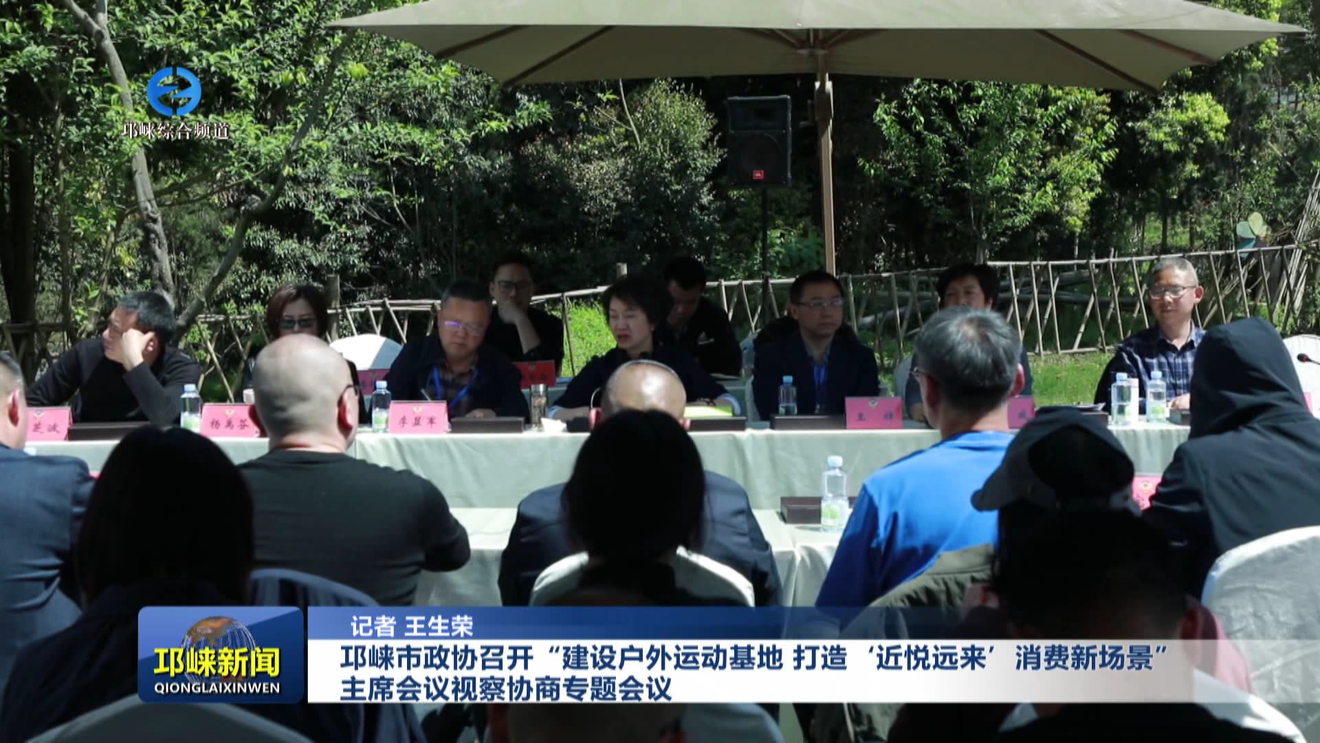 【20260331】邛崃市政协召开