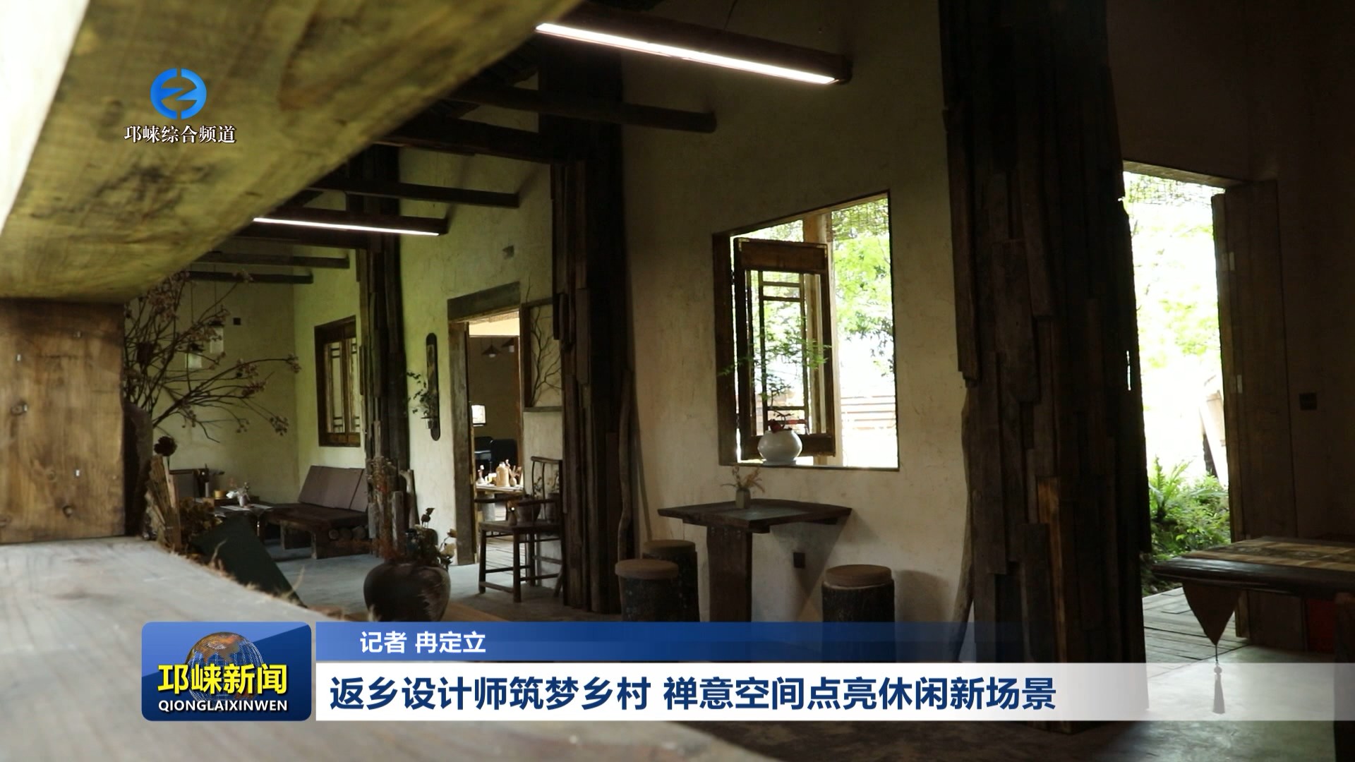【20260401】返乡设计师筑梦
