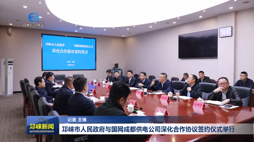 【20260403】邛崃市人民政府