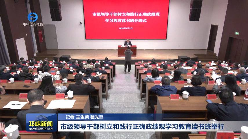 【20260403】市级领导干部树