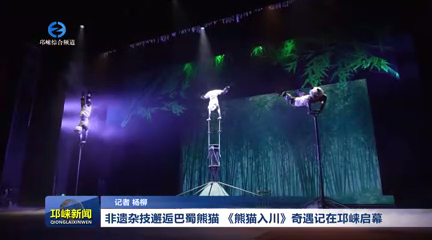 【20260407】非遗杂技邂逅巴