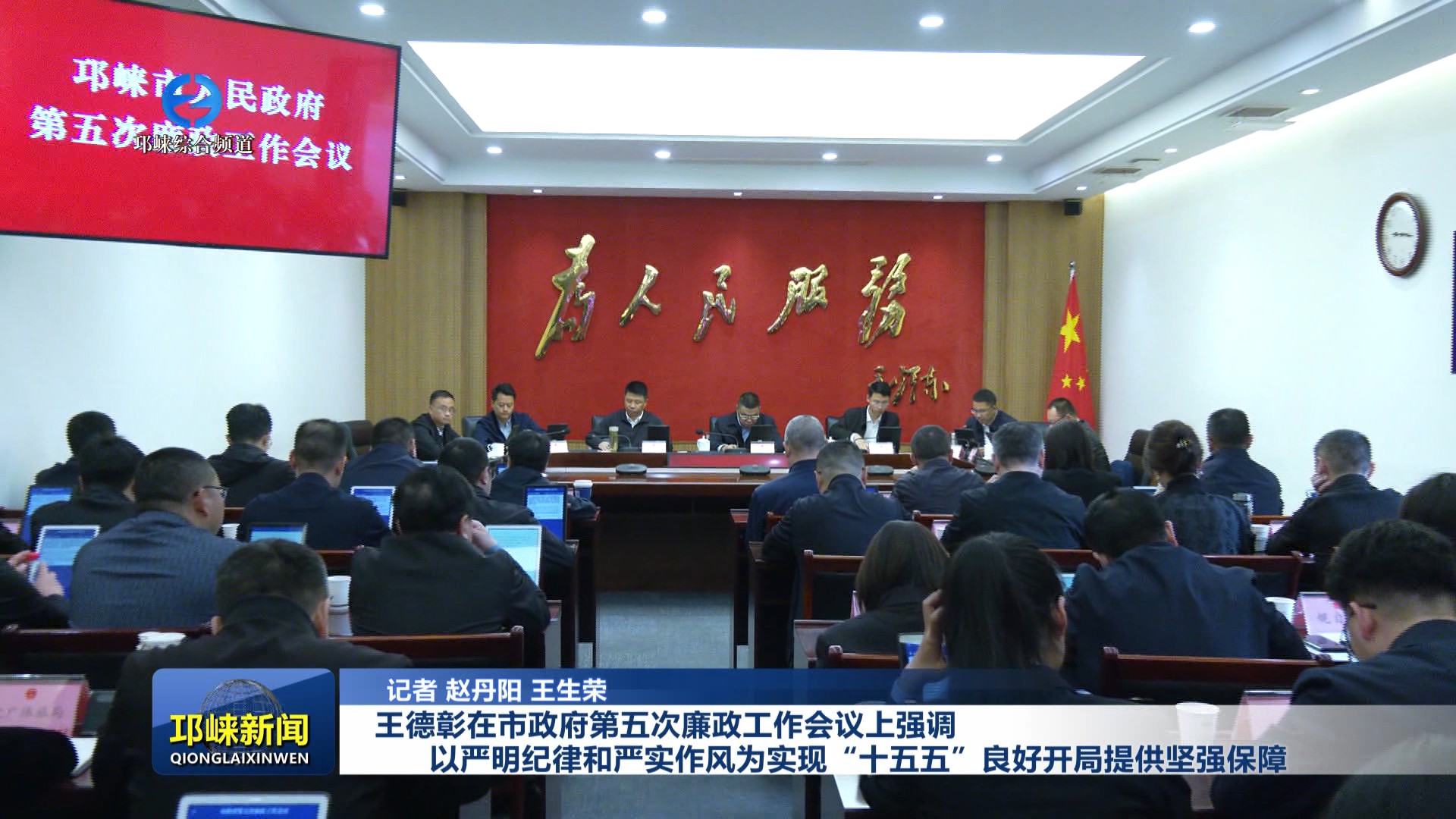 【20260408】王德彰在市政府
