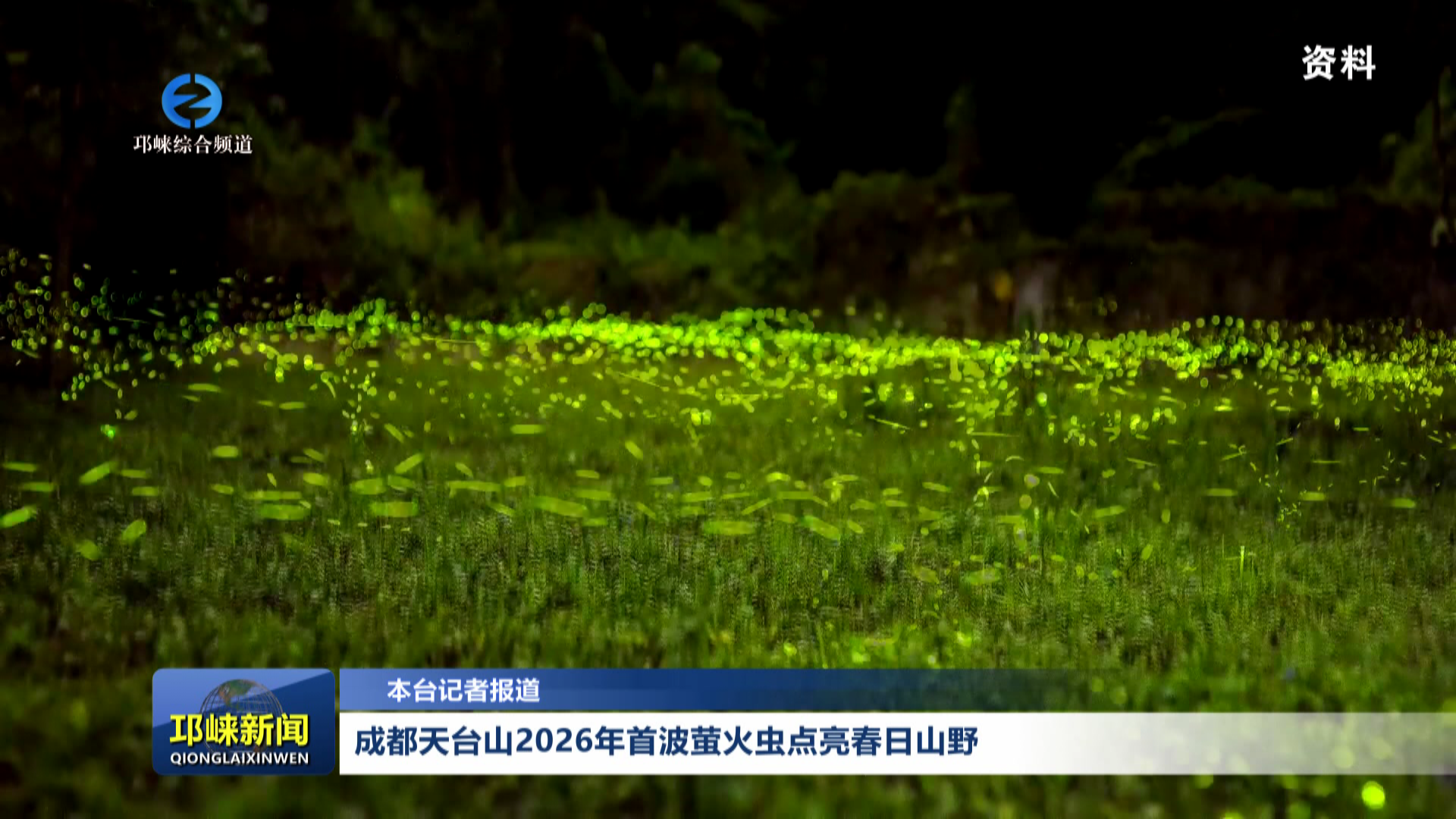 【20260413】成都天台山20