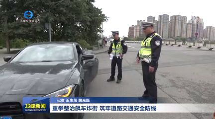 【20260414】重拳整治飙车炸