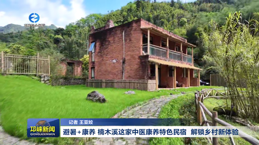 【20260415】避暑+康养 楠木