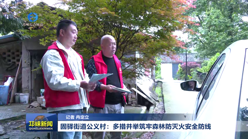 【20260415】固驿街道公义村