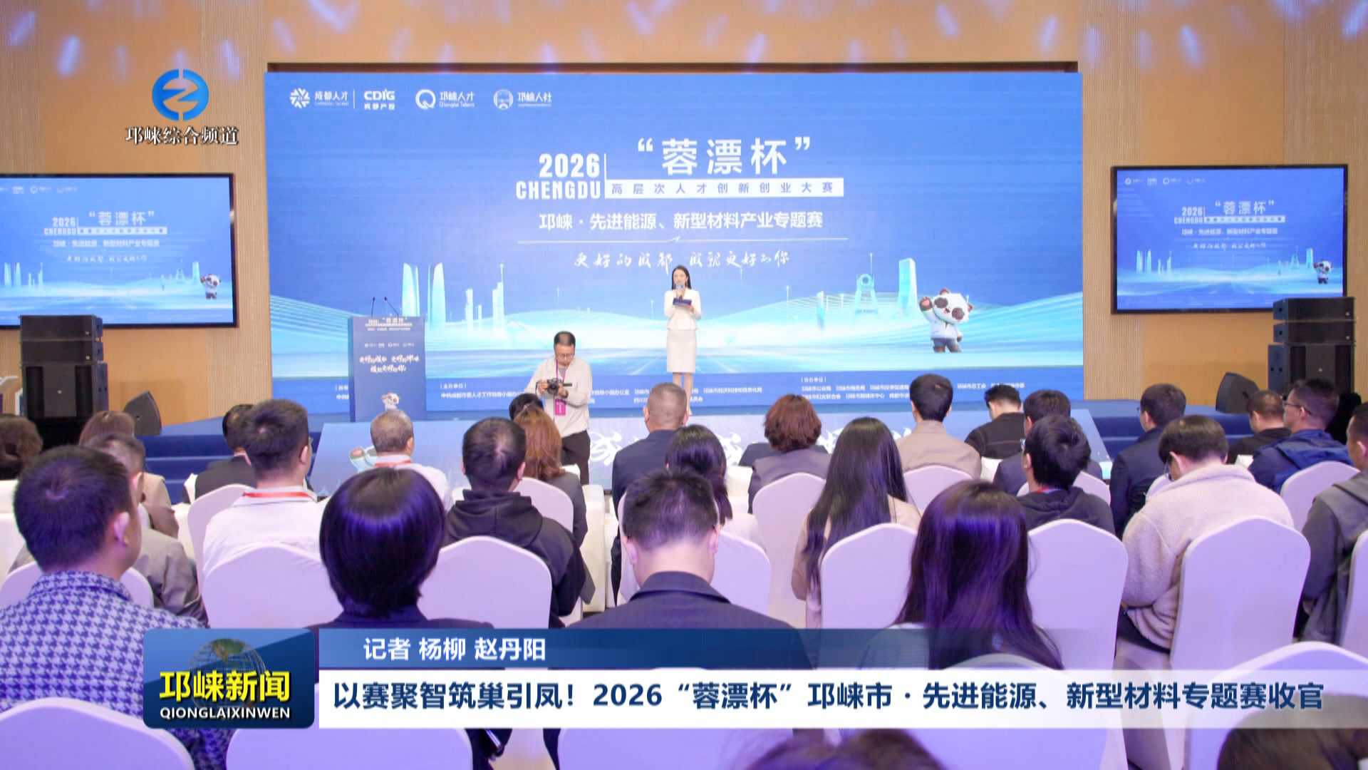 【20260416】以赛聚智筑巢引