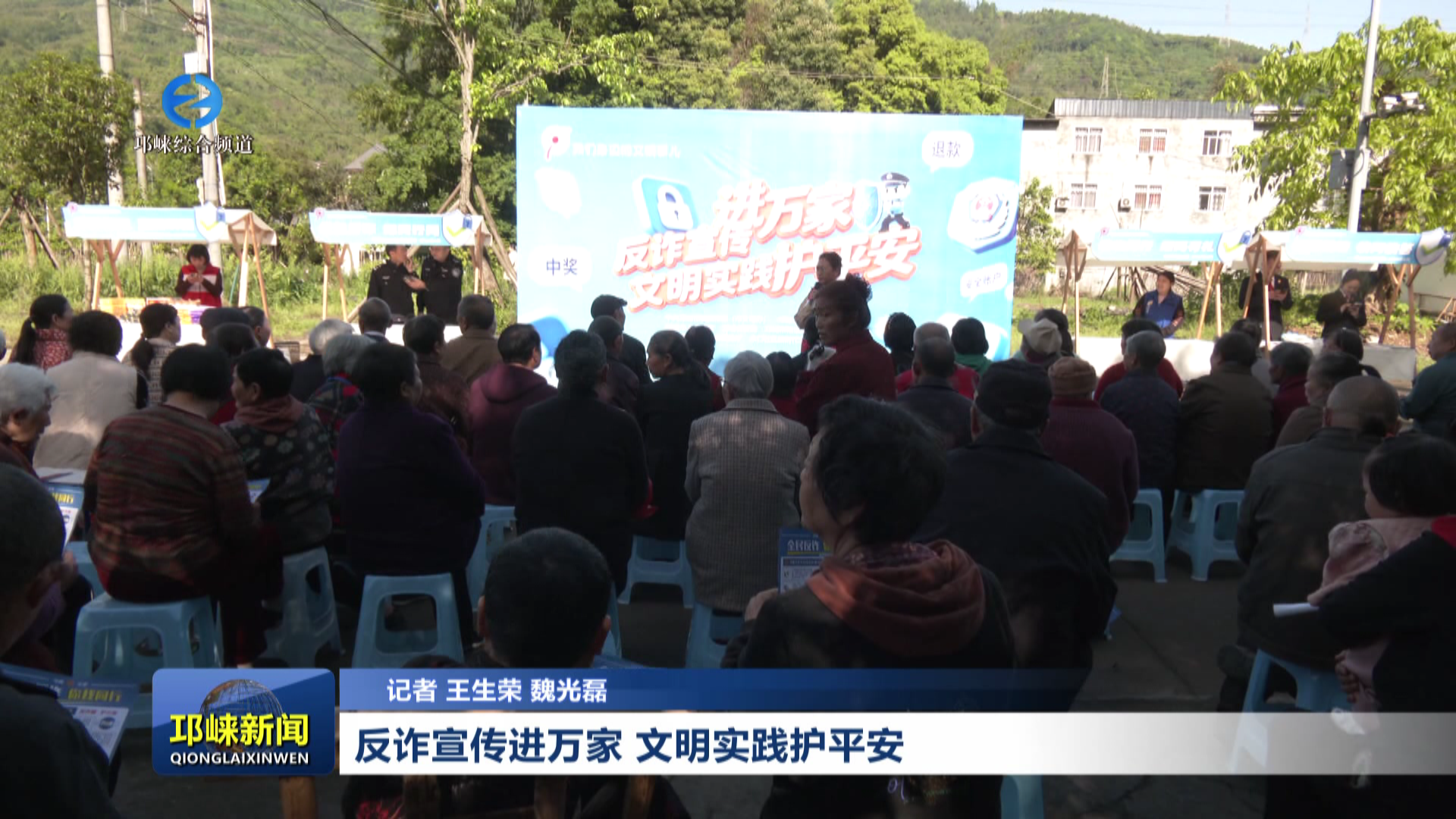 【20260417】反诈宣传进万家