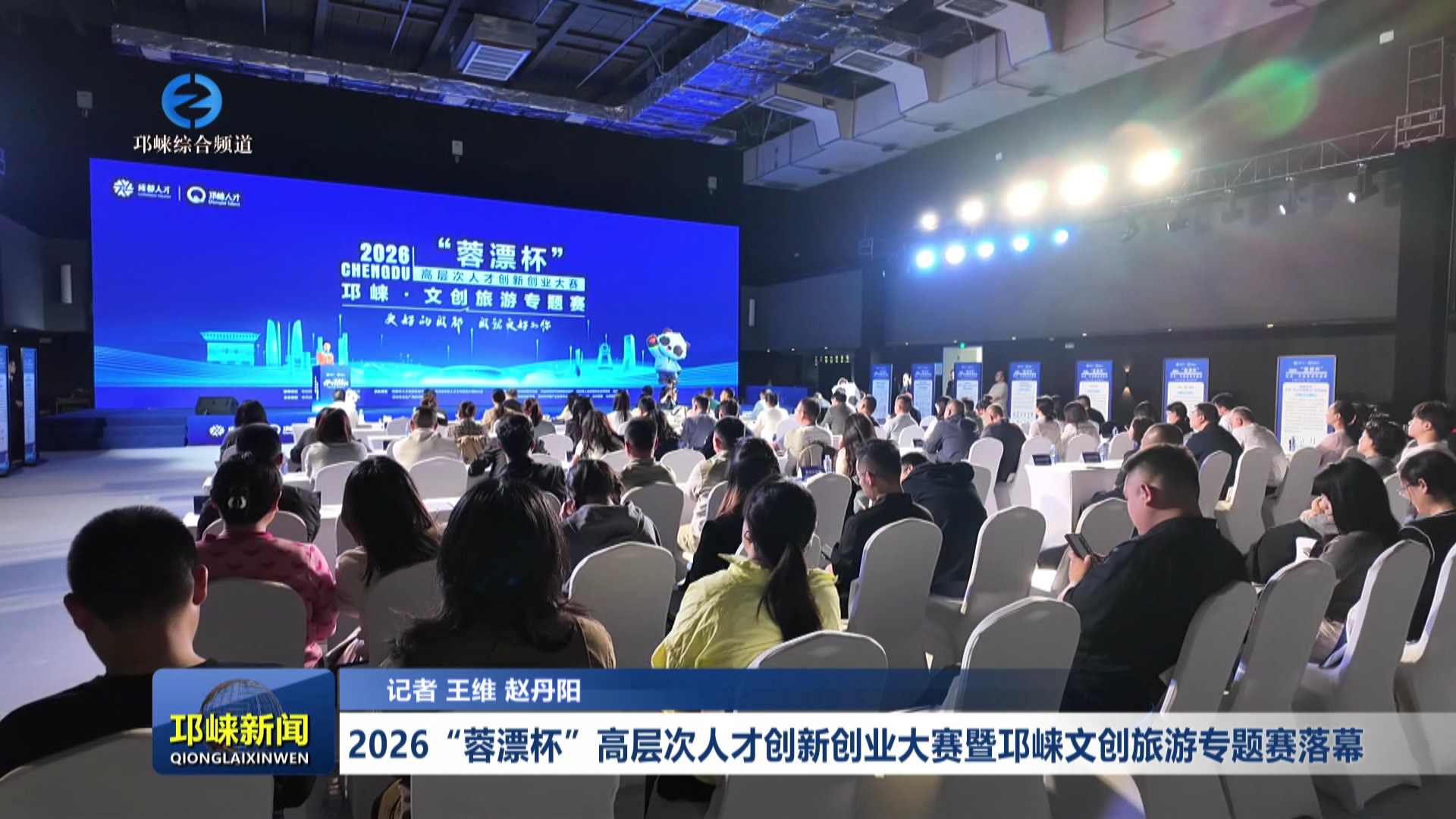 【20260417】2026“蓉漂杯”