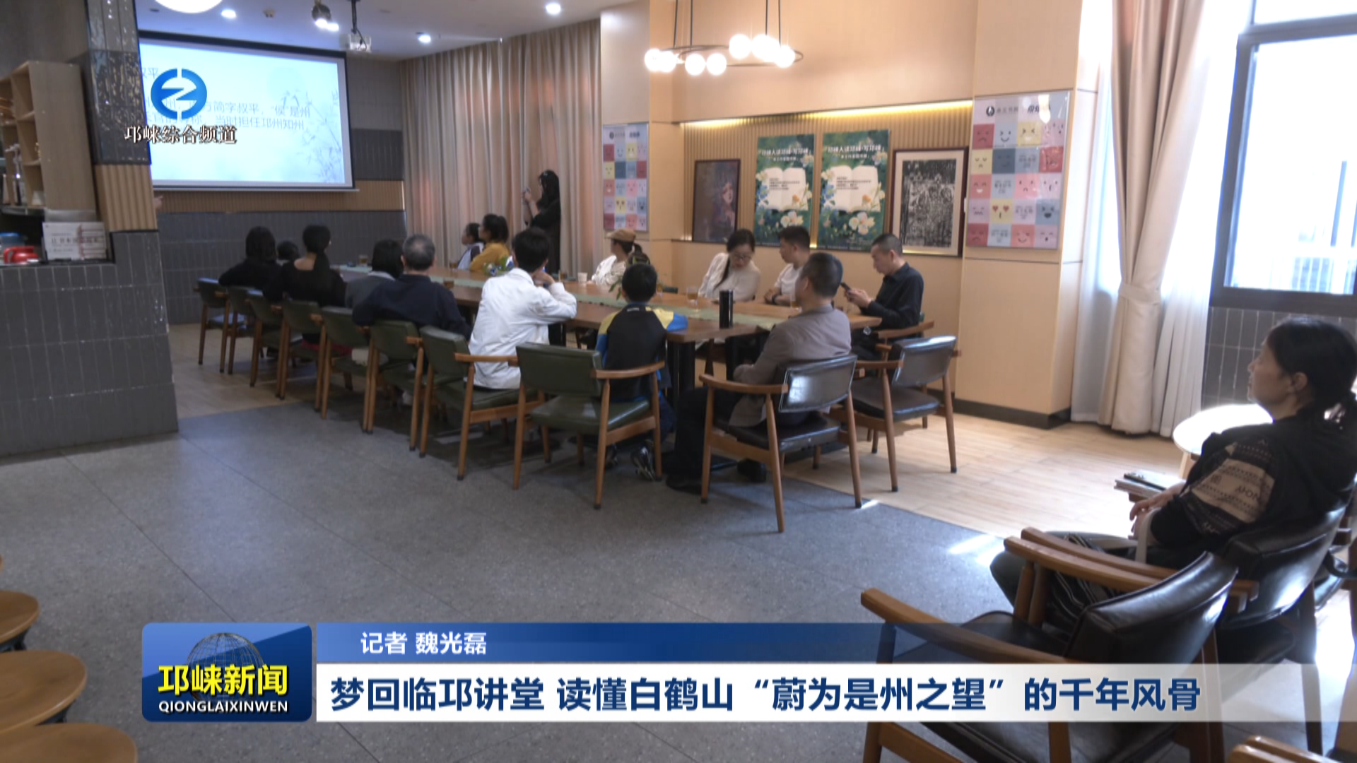 【20260420】梦回临邛讲堂