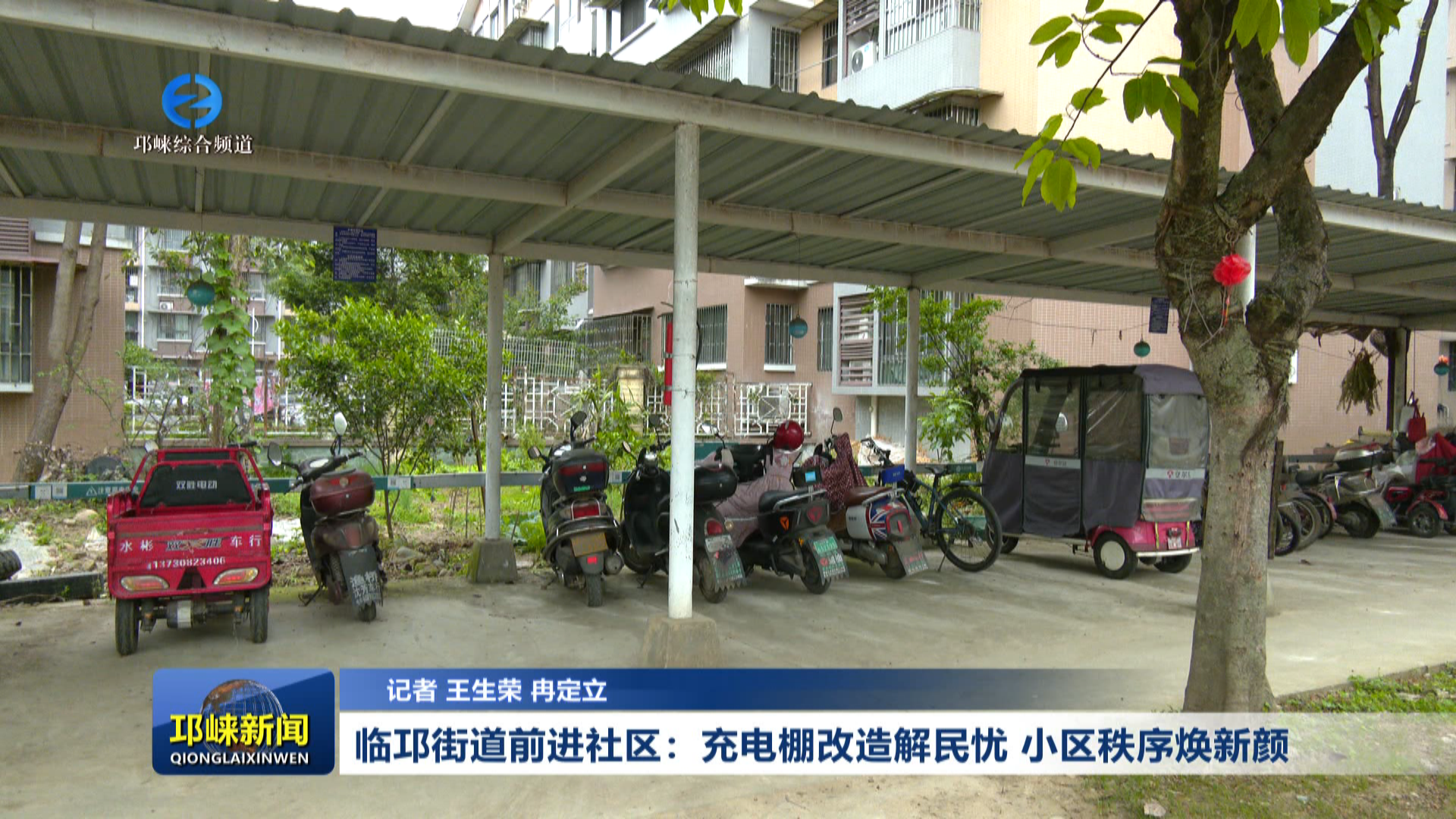 【20260420】临邛街道前进社