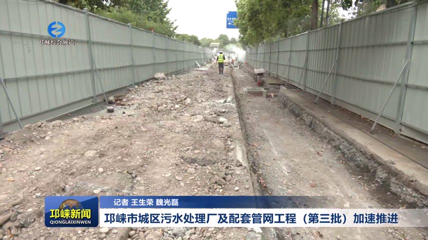 【20260421】邛崃市城区污水