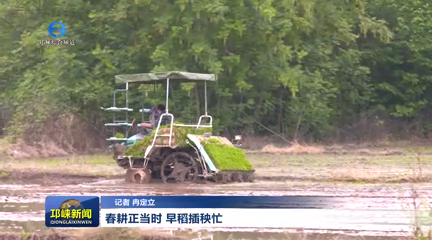 【20260422】春耕正当时 早