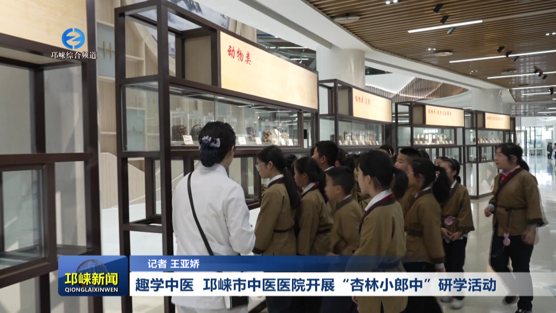 【20260424】趣学中医！邛崃