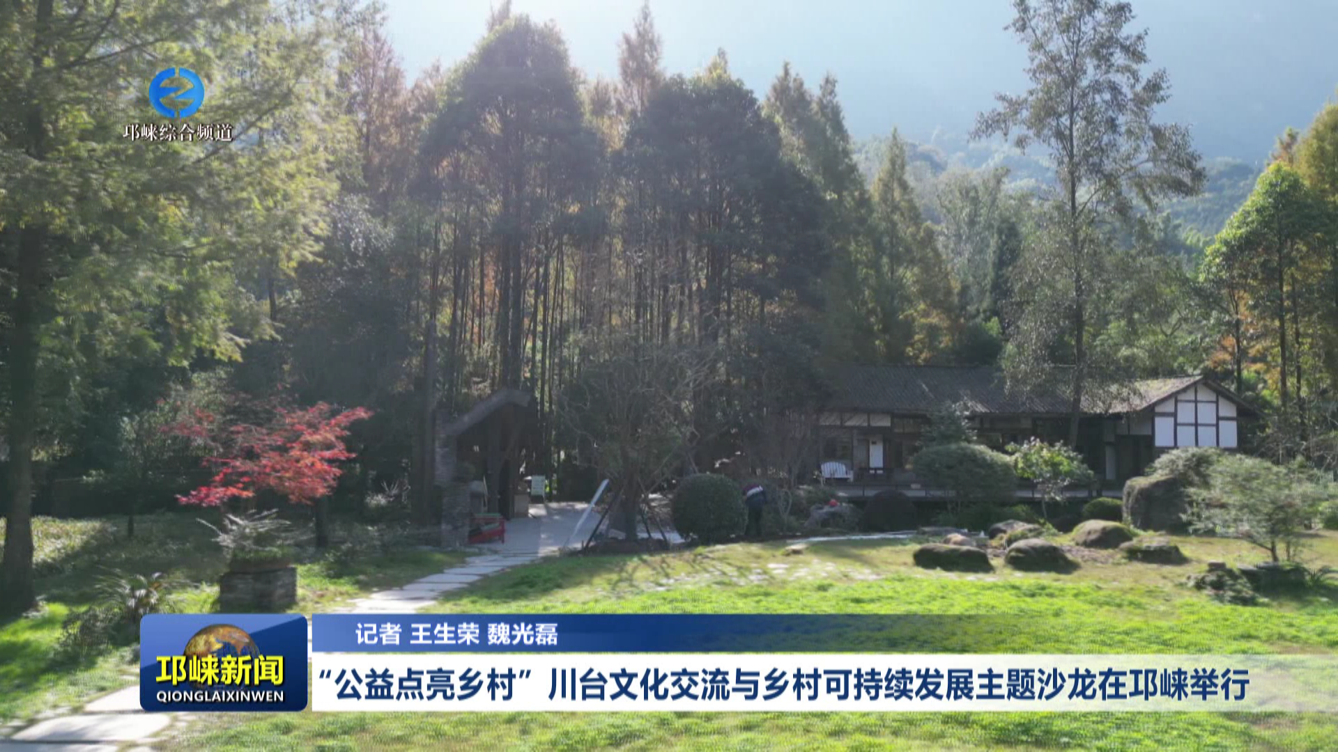 【20260424】“公益点亮乡村