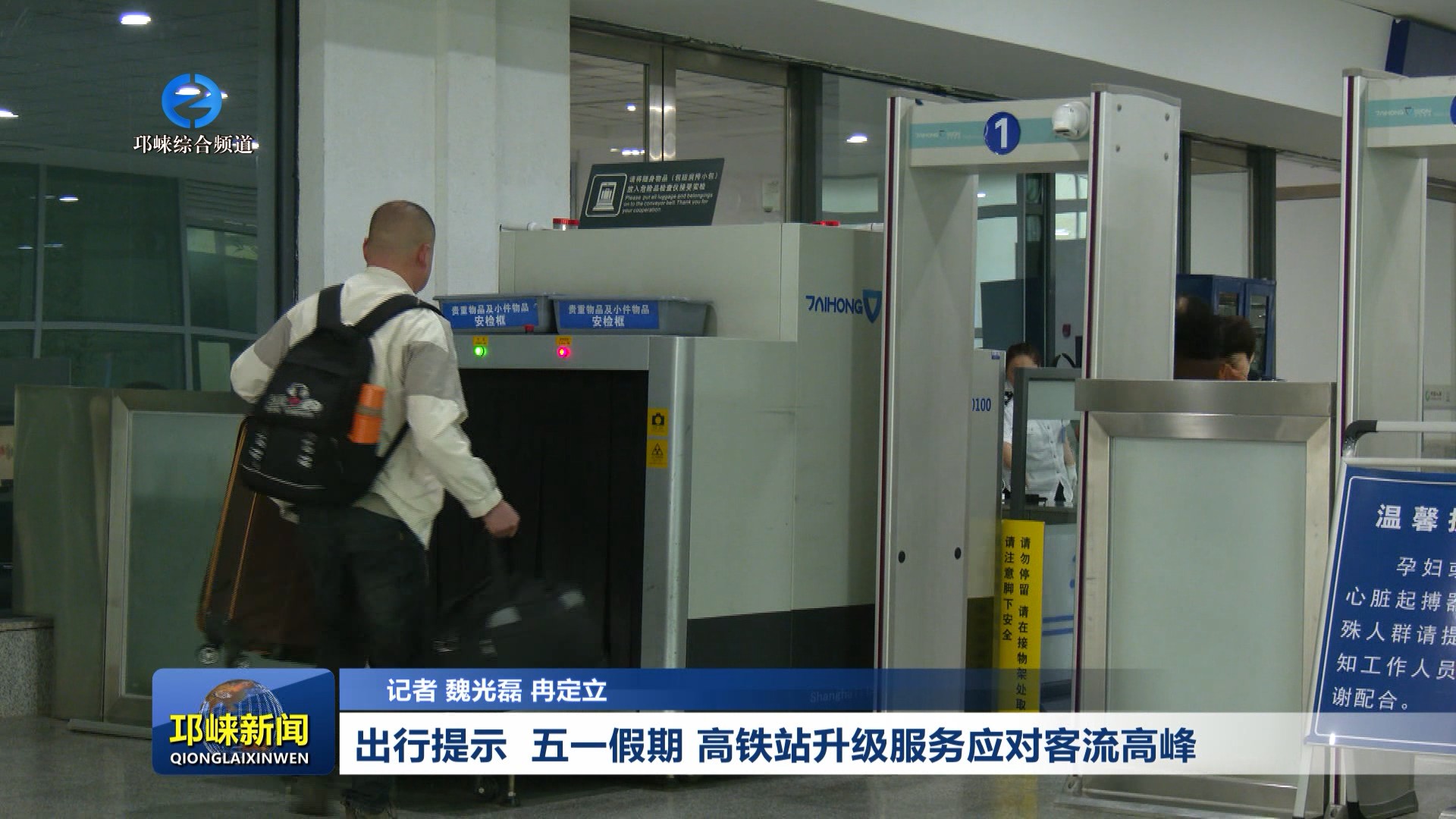 【20260427】出行提示 五一