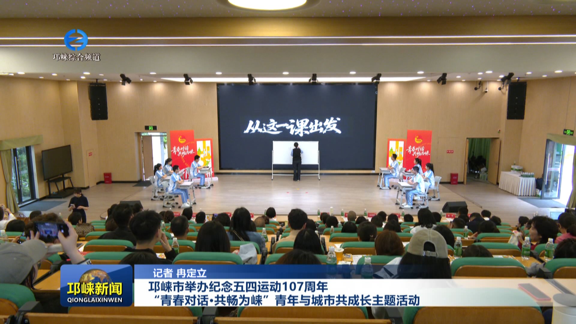 【20260428】 邛崃市举办纪