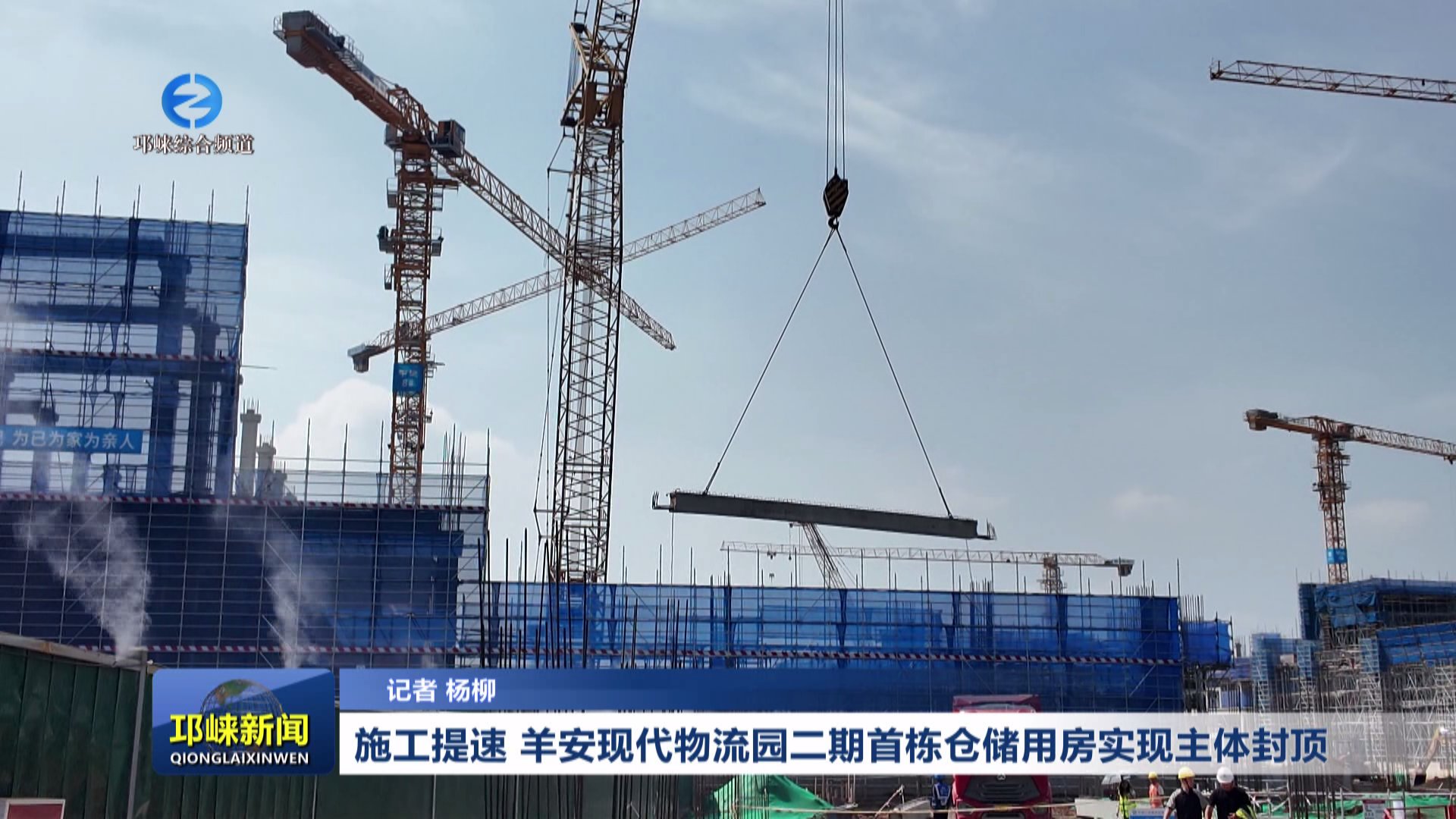 【20260429】施工提速！羊安