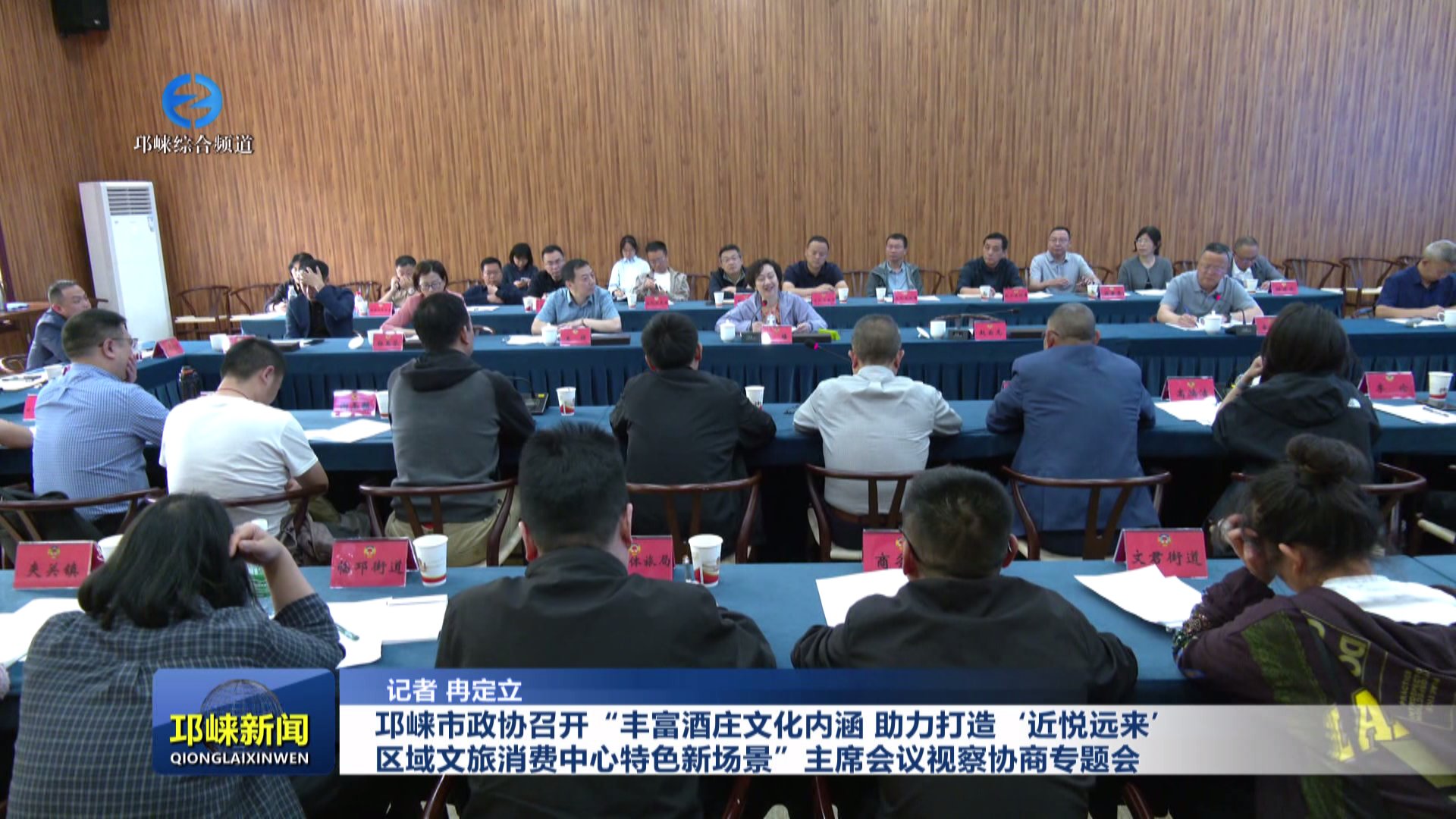 【20260429】邛崃市政协召开