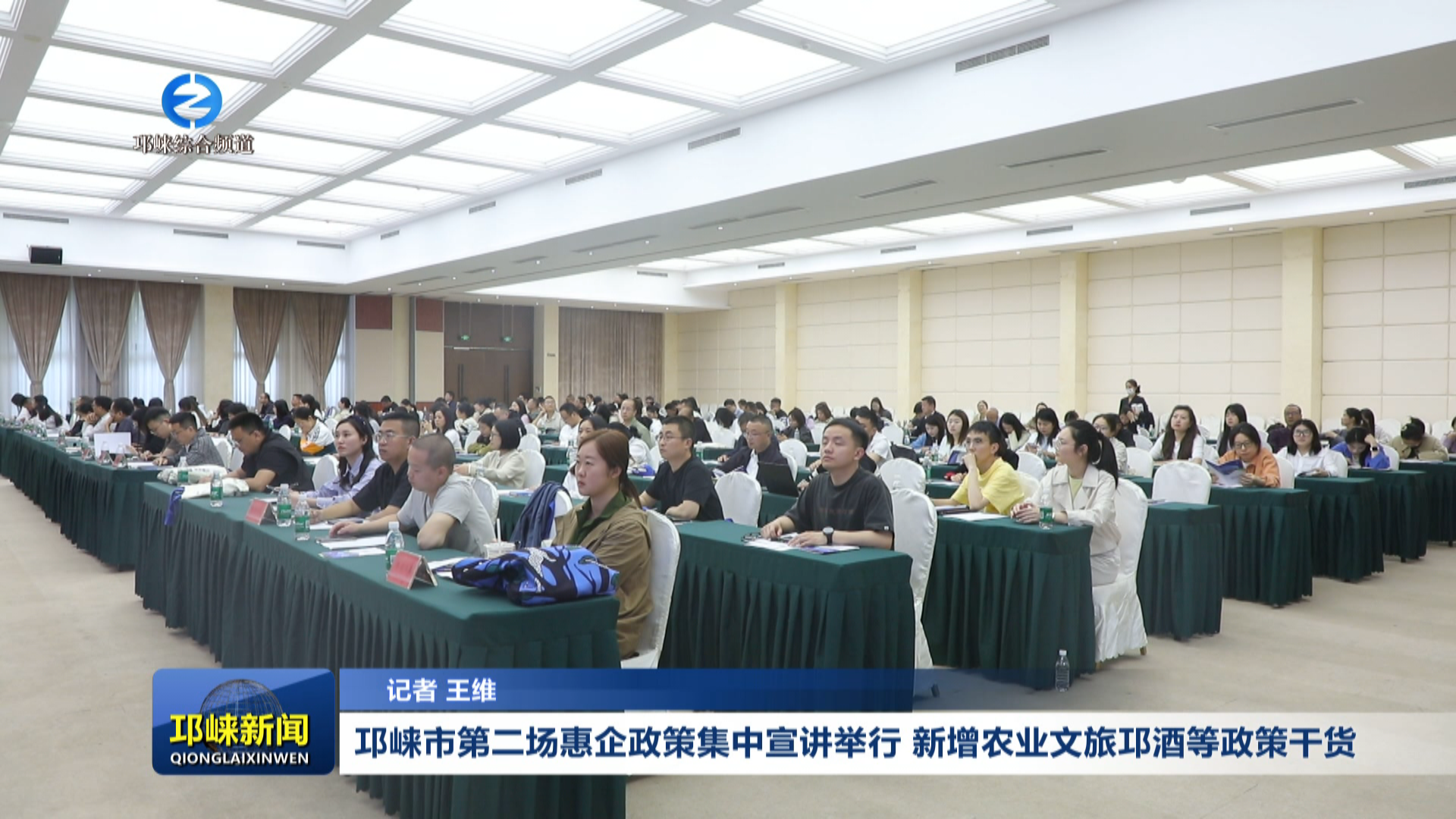 【20260509】邛崃市第二场惠