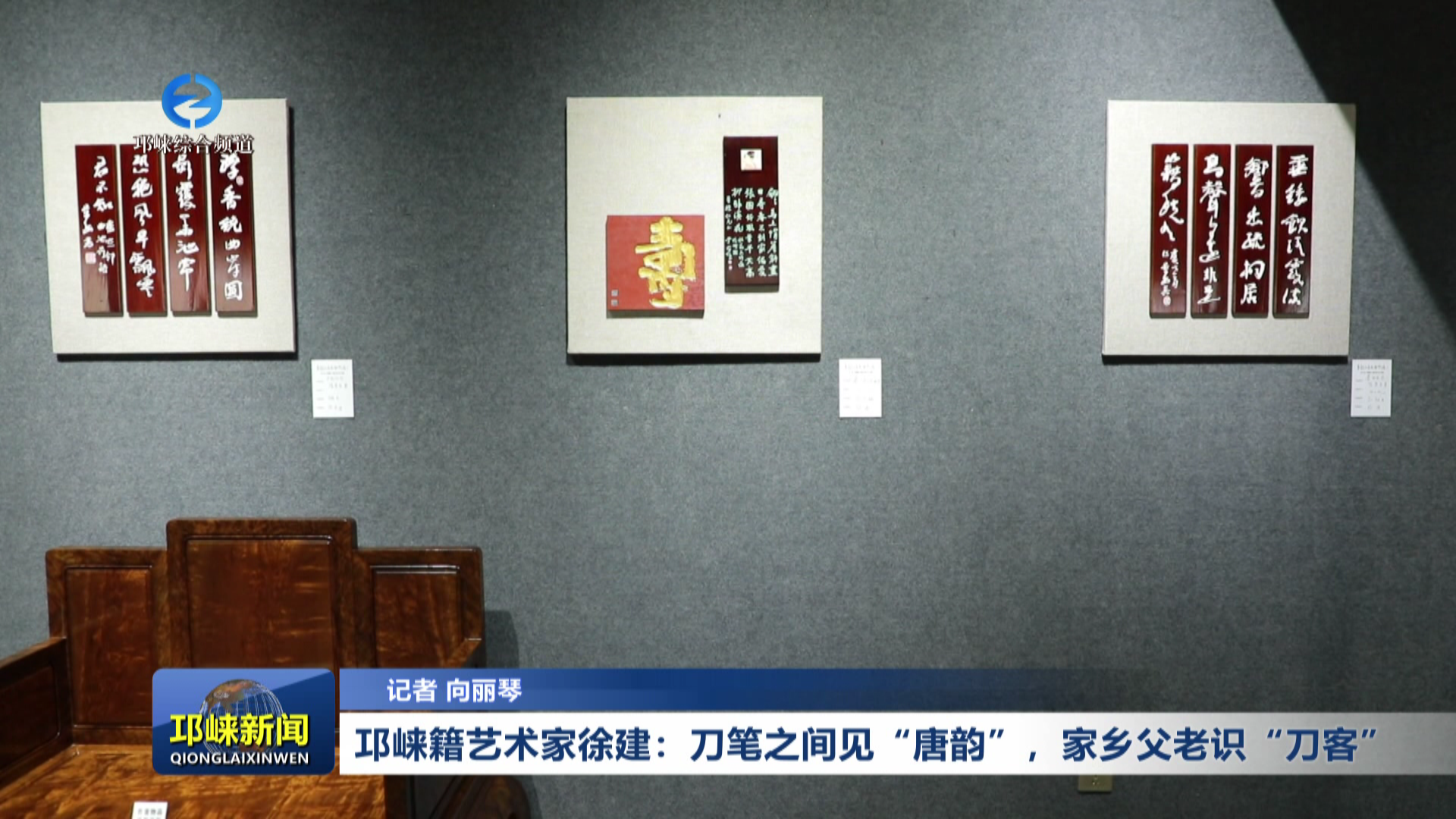【20260511】邛崃籍艺术家徐