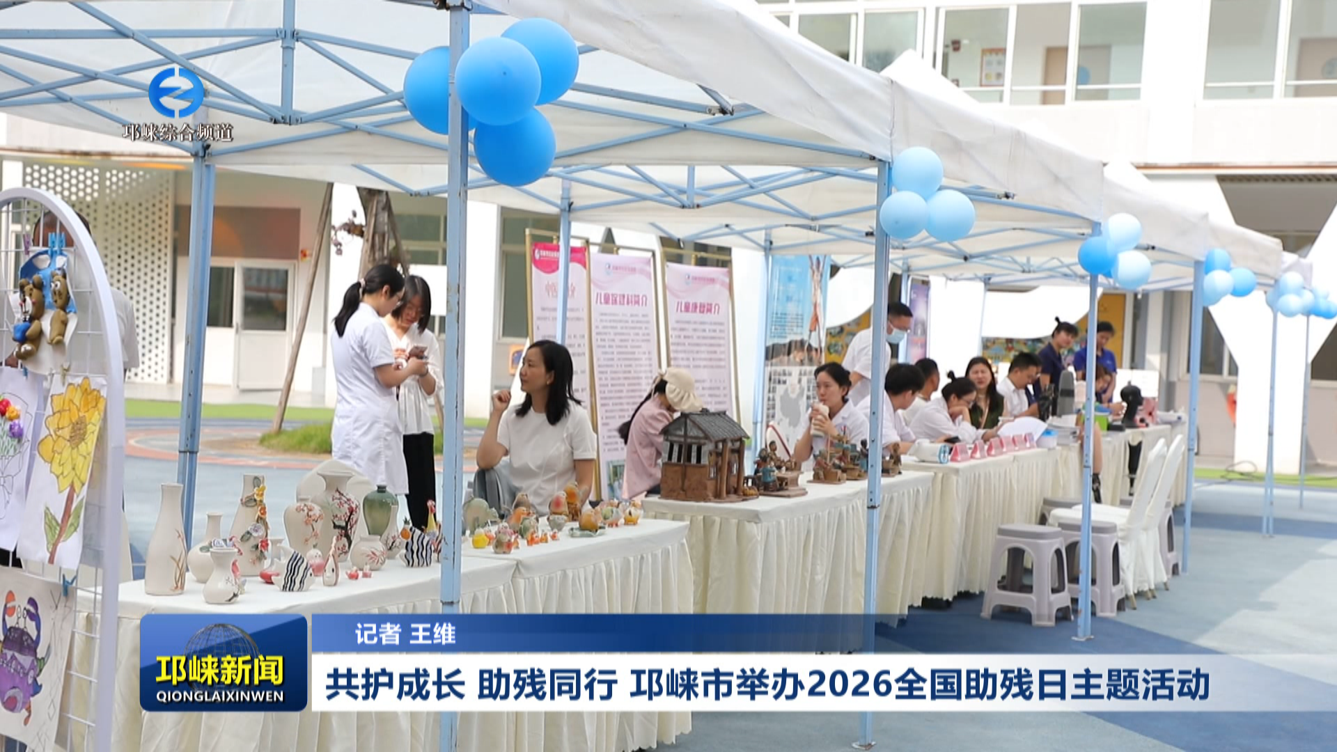 【20260514】共护成长 助残