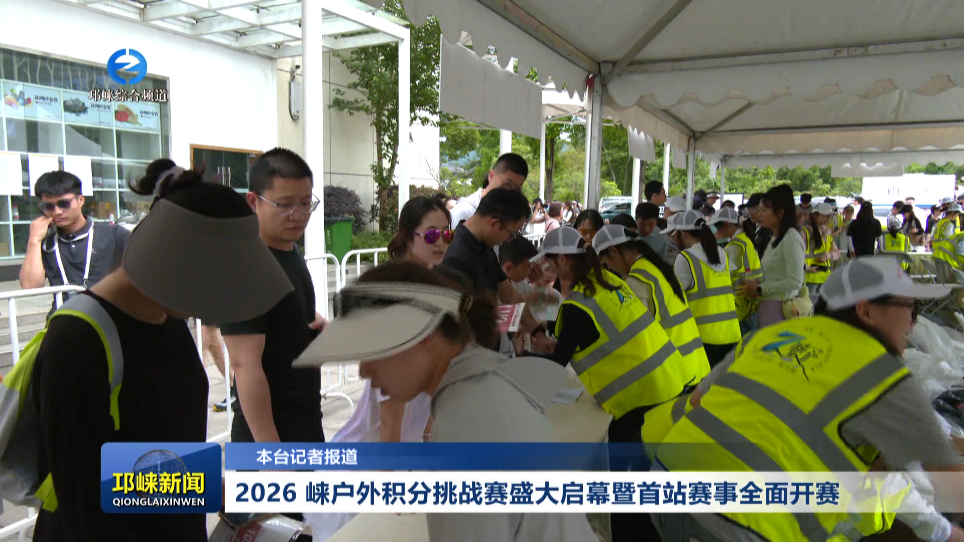 【20260518】2026 崃户外积分