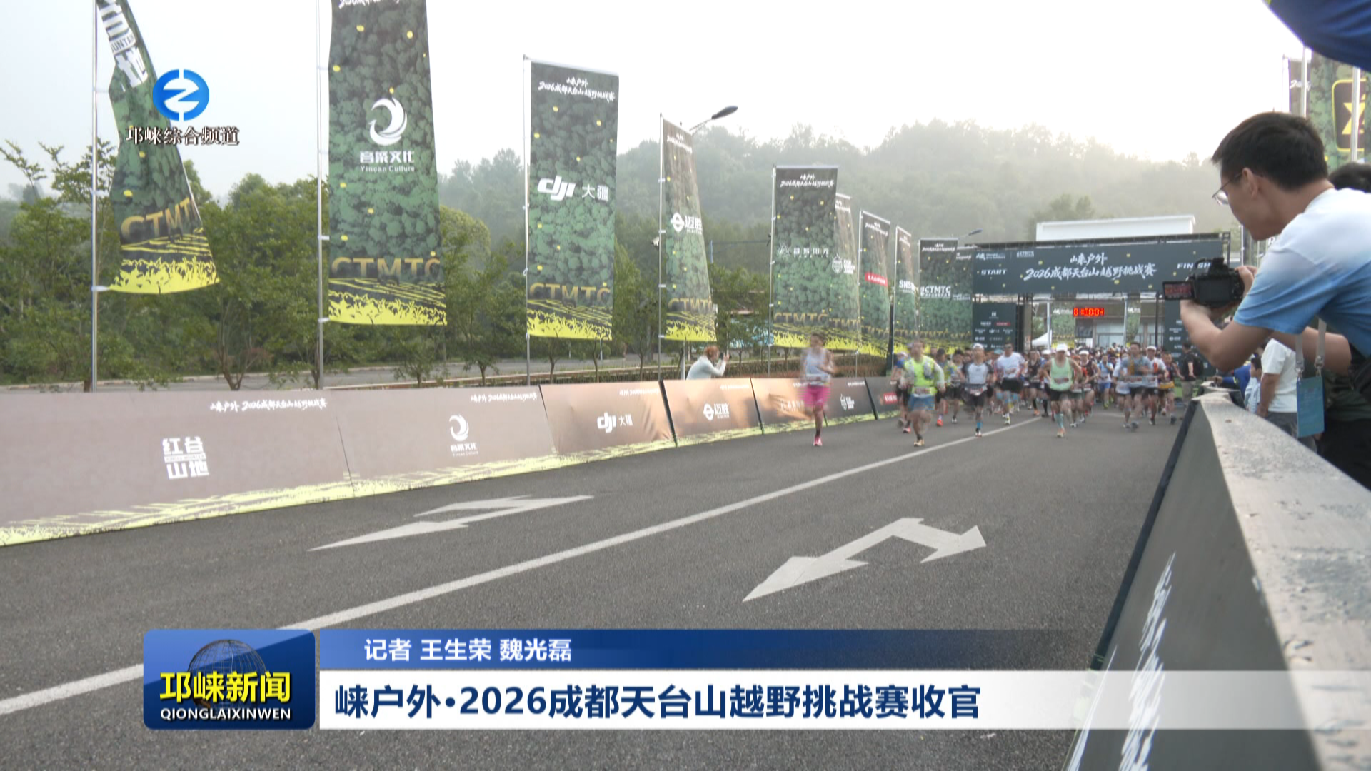 【20260518】崃户外·2026成都