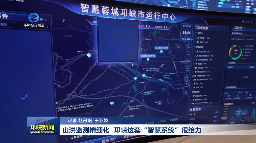 【20260519】山洪监测精细化