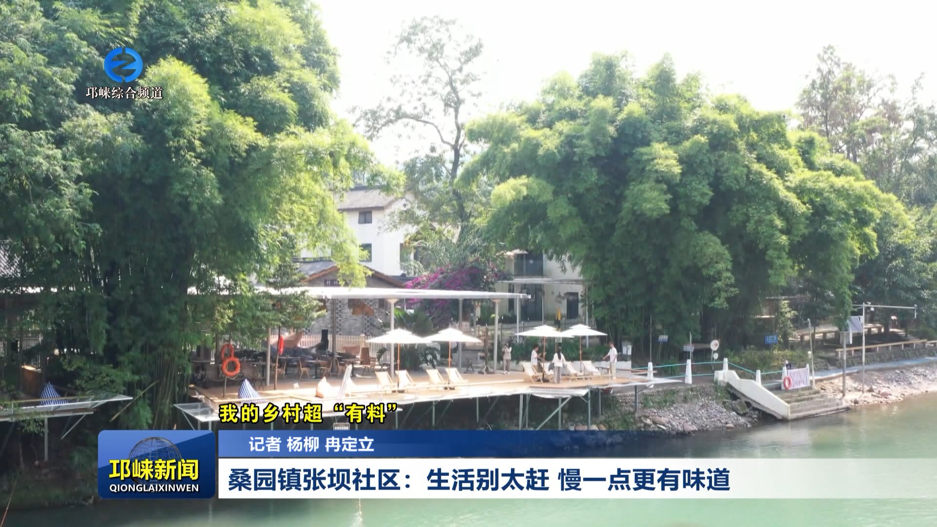 【20260521】桑园镇张坝社区