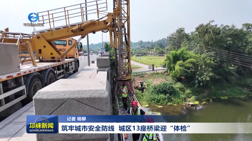 【20260522】筑牢城市安全防