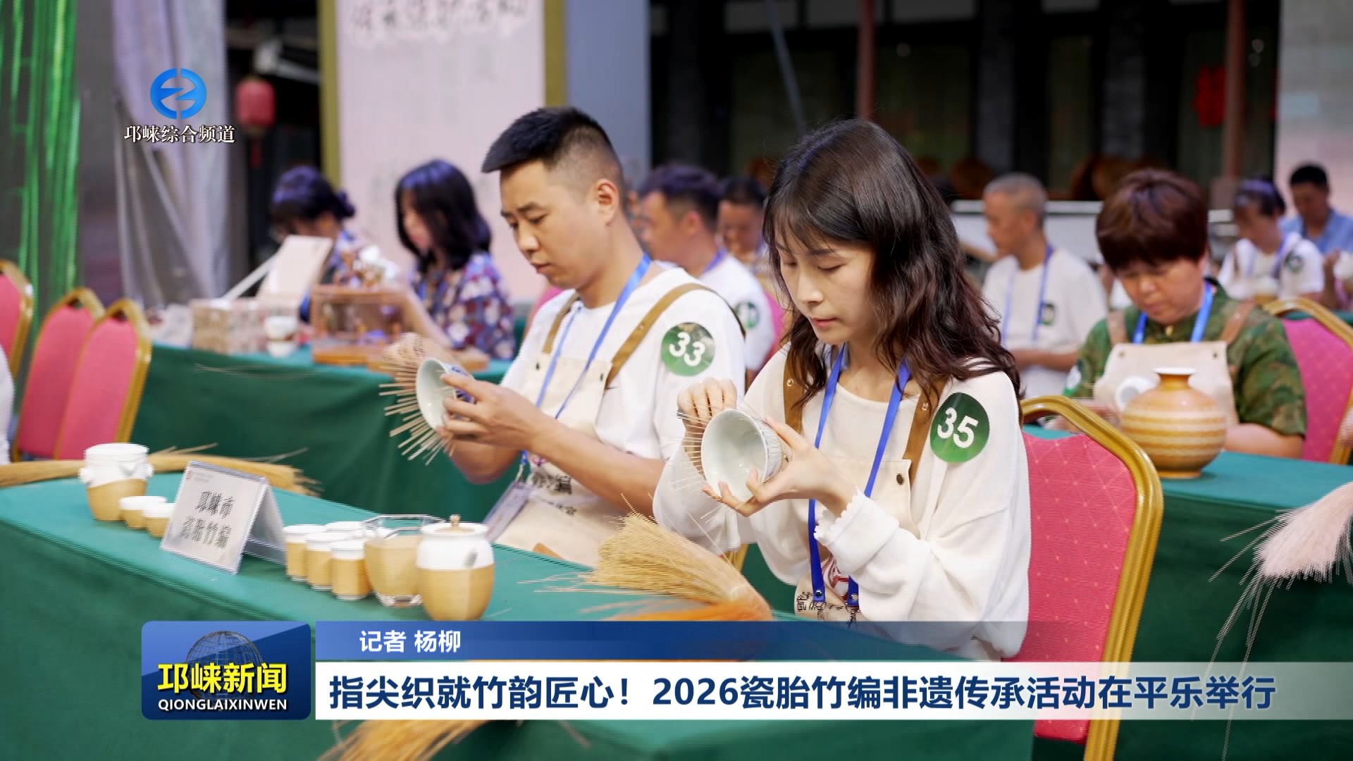 【20260525】指尖织就竹韵匠