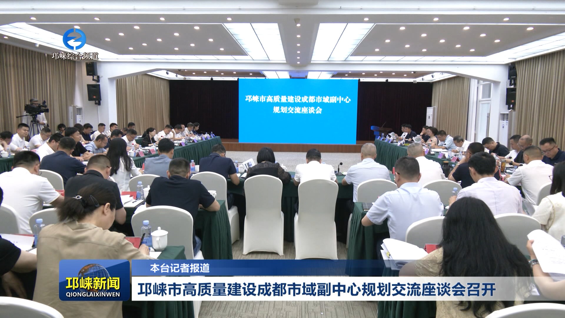 【20260525】邛崃市高质量建