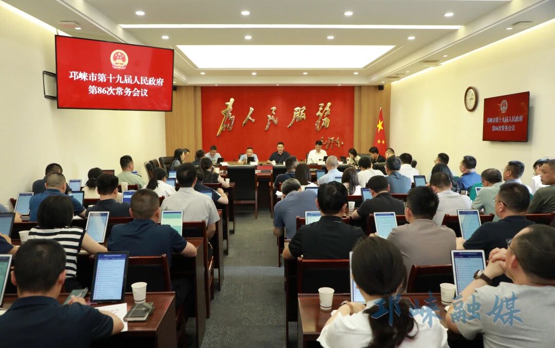市政府召开常务会议 传达