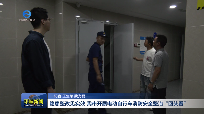 【20250527】隐患整改见实效