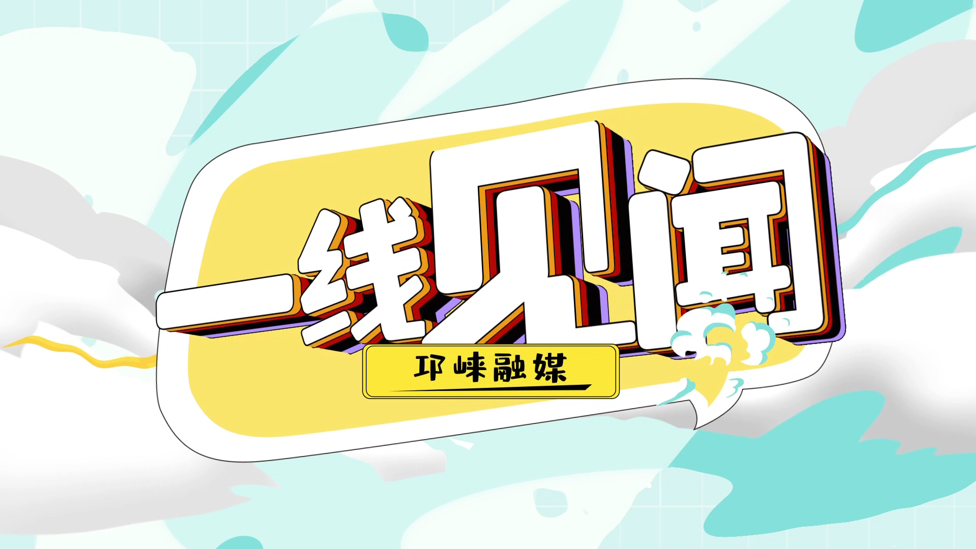 2026年5月29日【邛崃关注·