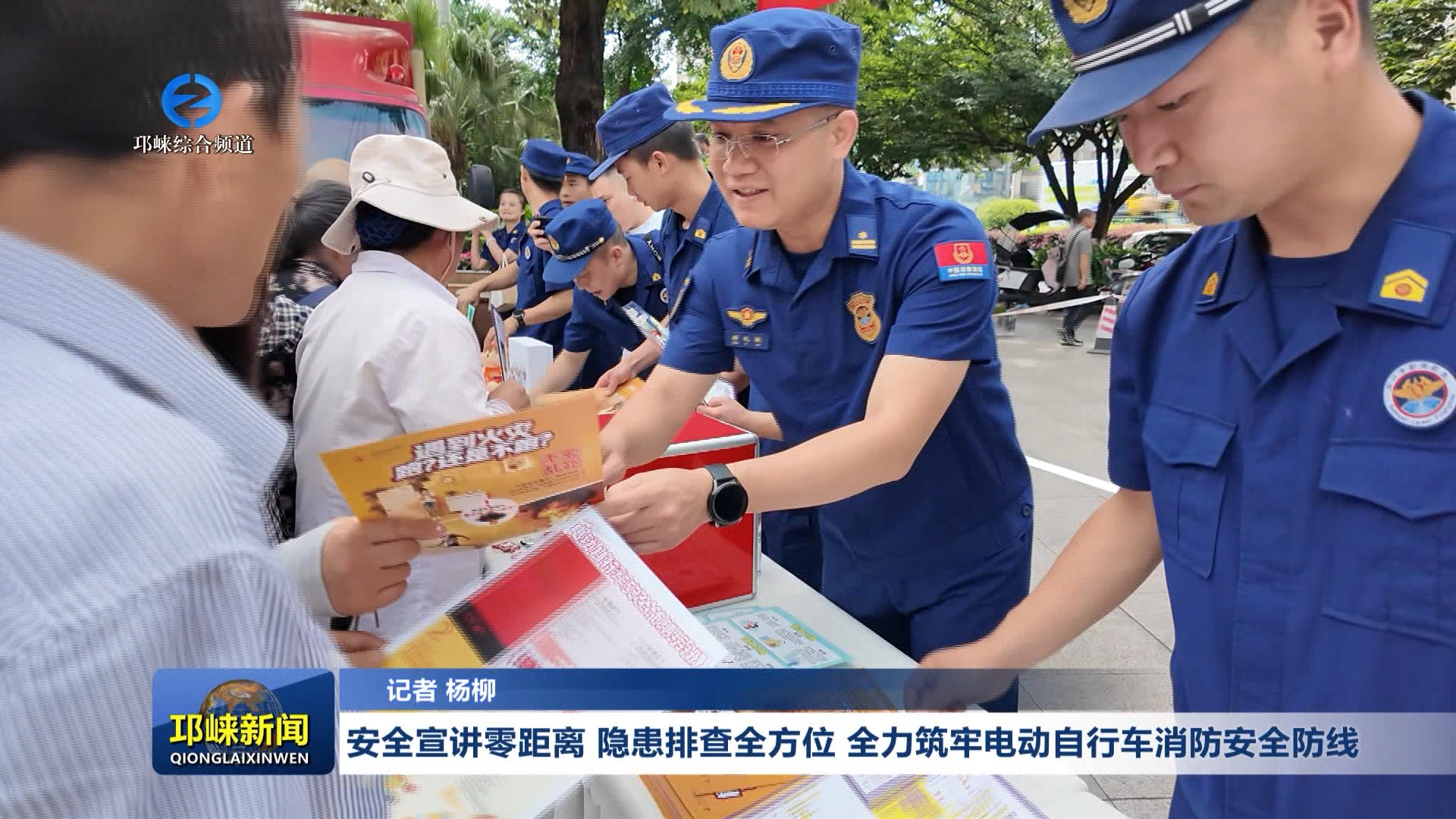 【20260529】安全宣讲零距离