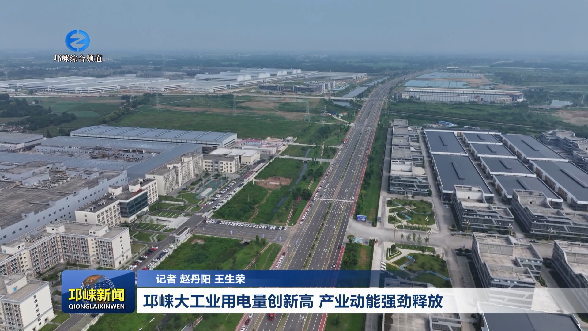【20260529】邛崃大工业用电